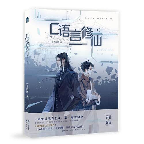 西西弗书店C语言修仙情感小说