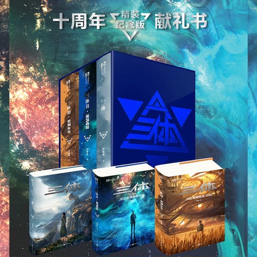 西西弗书店三体科幻小说