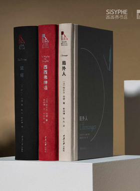 西西弗书店定制书系列加缪作品集局外人鼠疫西西弗神话限量纪念版套装精致典藏版