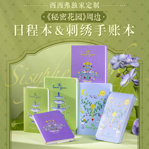 西西弗书店秘密花园定制版精装