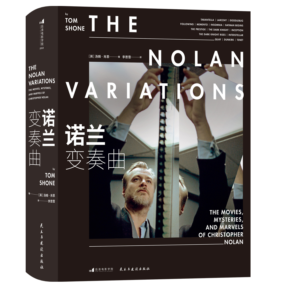 诺兰变奏曲西西弗书店