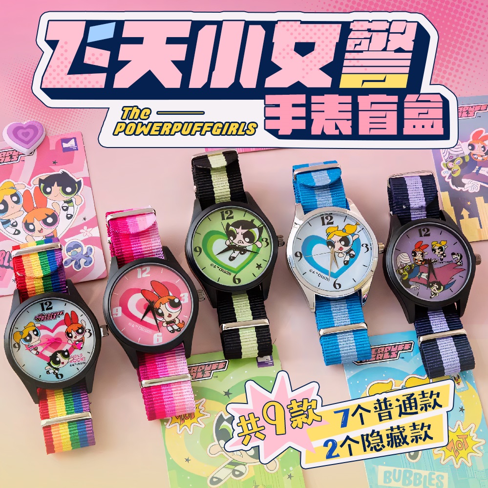 飞天小女警甜酷系列收藏腕表女孩