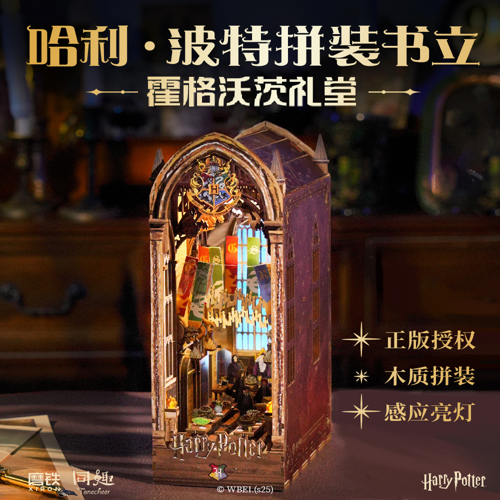 哈利·波特拼装书立霍格沃茨礼堂