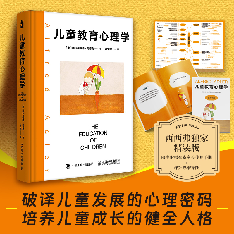 西西弗书店儿童教育心理学精装版