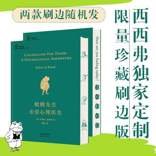 西西弗书店蛤蟆先生去看心理医生
