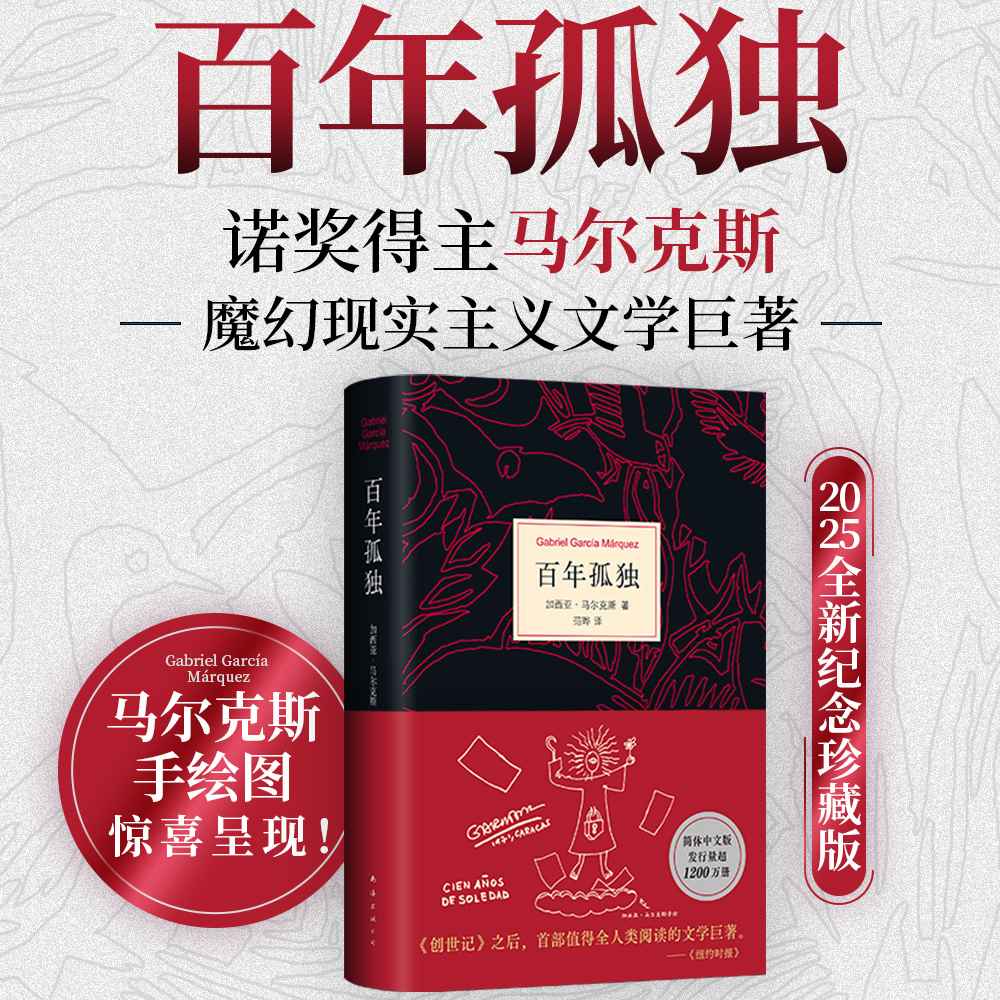 西西弗书店百年孤独插画版