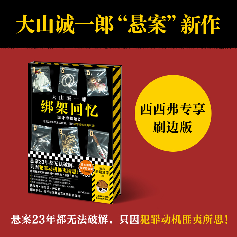 西西弗书店绑架回忆刷边版
