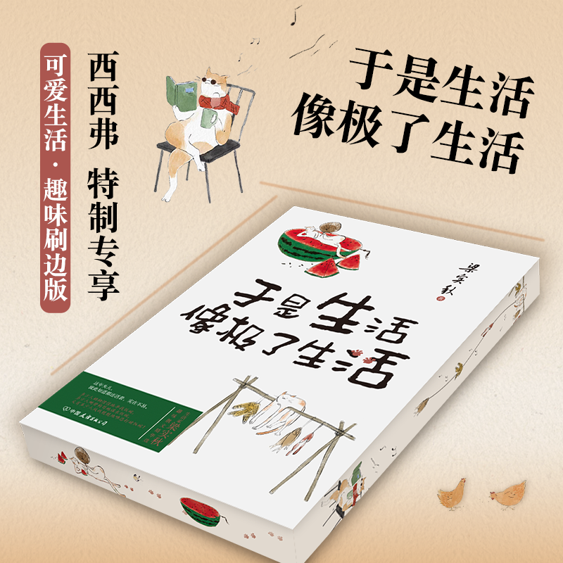 西西弗于是生活像极了生活刷边版