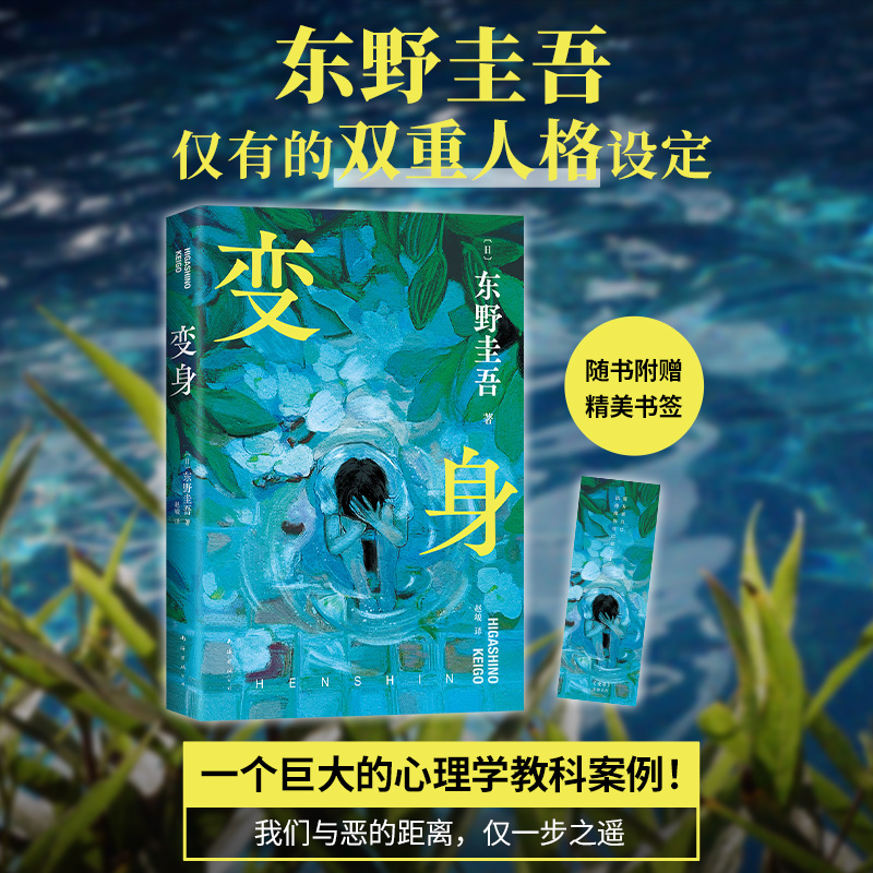 变身东野圭吾日本推理小说