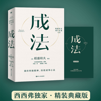 西西弗书店成法稻盛和夫代表作