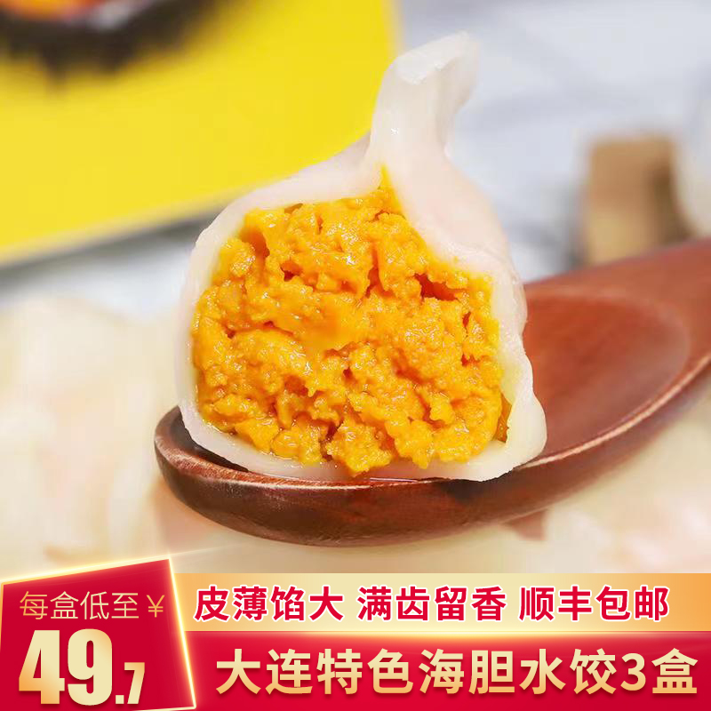 大连饺子纯手工速冻东北早餐海胆