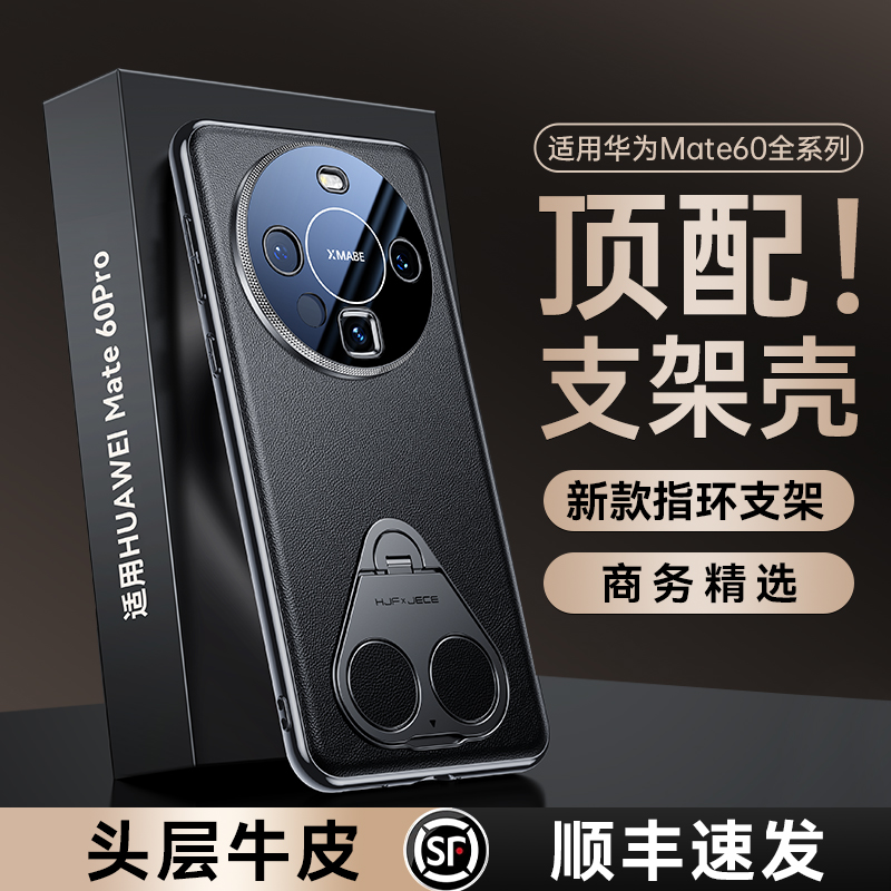 华为mate60双指环旋转支架手机壳