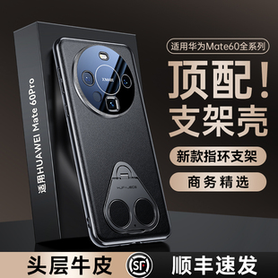 适用华为mate60pro手机壳新款 高级男女外壳 双指环旋转支架mate60真皮保护套m60镜头全包防摔60pro
