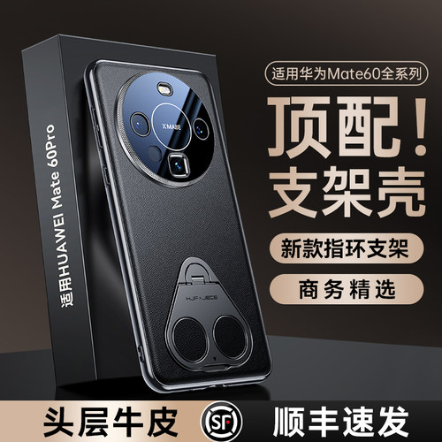 华为mate60双指环旋转支架手机壳