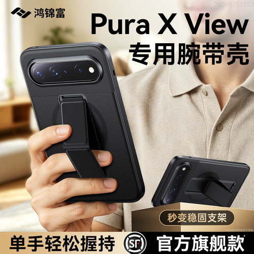 新机热卖！PuraXView手机壳