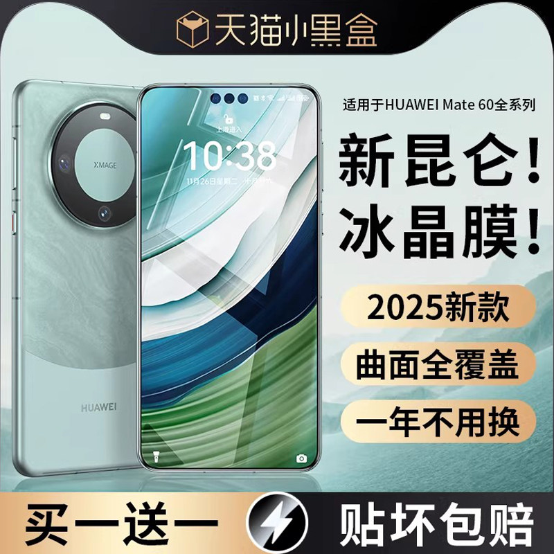 [全屏冰晶膜]适用华为Mate60Pro钢化膜新款mate70手机膜高清原装RS防摔Mate80全包覆盖膜pura80pro蓝光防指纹