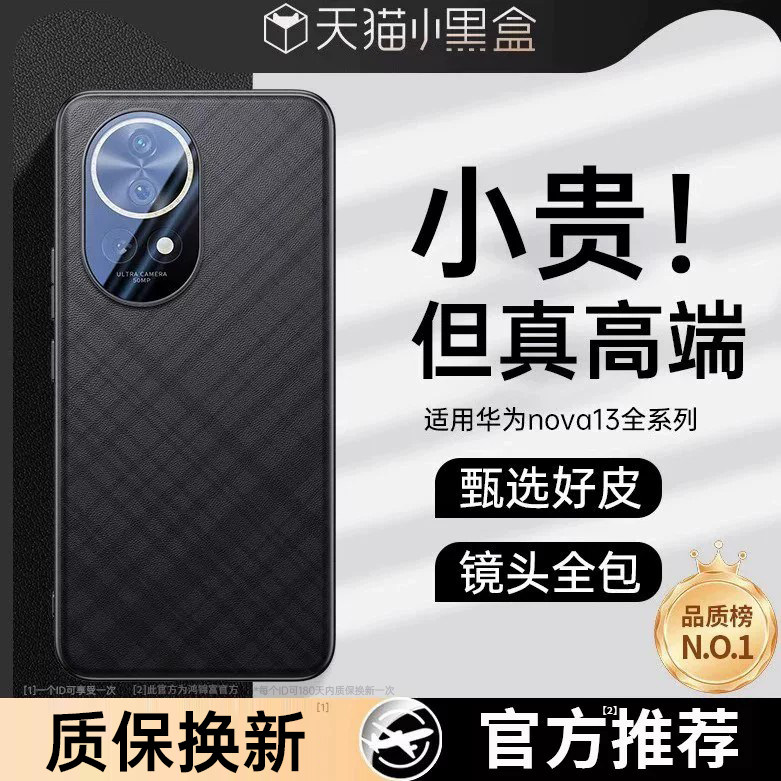 [现货速发]鸿锦富适用华为nova13手机壳13pro新款素皮nova12Pro镜头全包防摔保护简约12ultra高级感超薄外壳