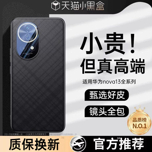华为nova13pro超薄防摔手机壳
