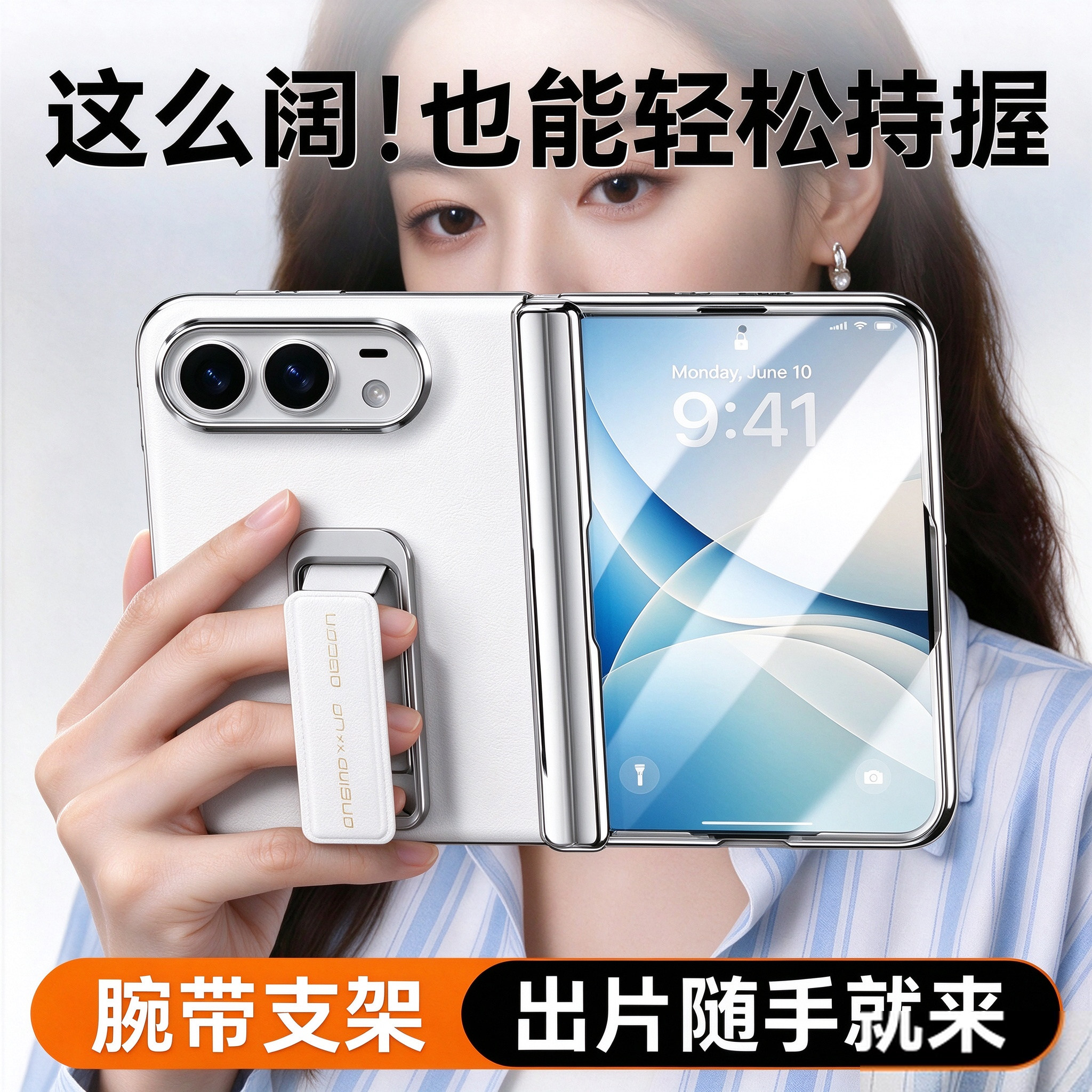 【腕带支架】iphoenDuo全包壳