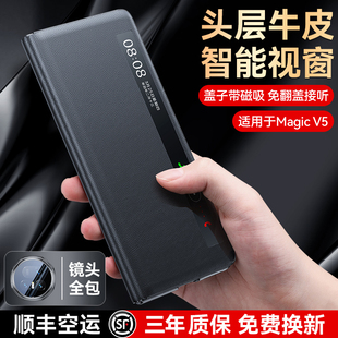 [顺丰]适用荣耀Magicv5手机壳新款外壳全包镜头真皮磁吸翻盖v5智能视窗保护套magicv5折叠防摔v5超薄旋转支架