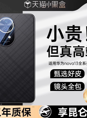【现货速发】适用华为nova13手机壳nova13pro新款素皮nova12Pro镜头全包防摔保护简约12ultra高级感超薄外壳