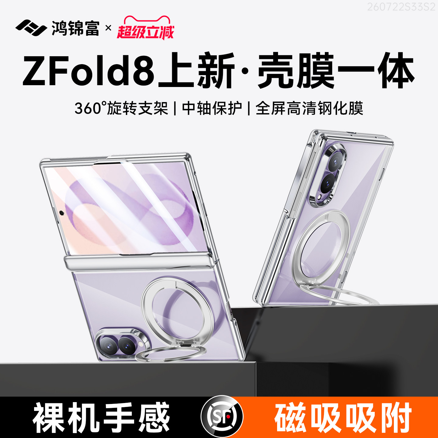 鸿锦富适用三星fold8全包防摔壳