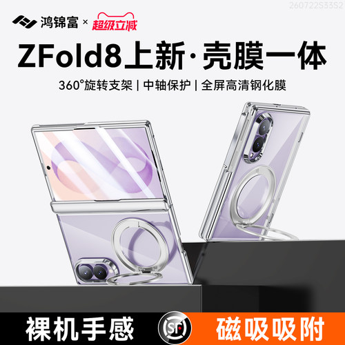 鸿锦富适用三星fold8全包防摔壳