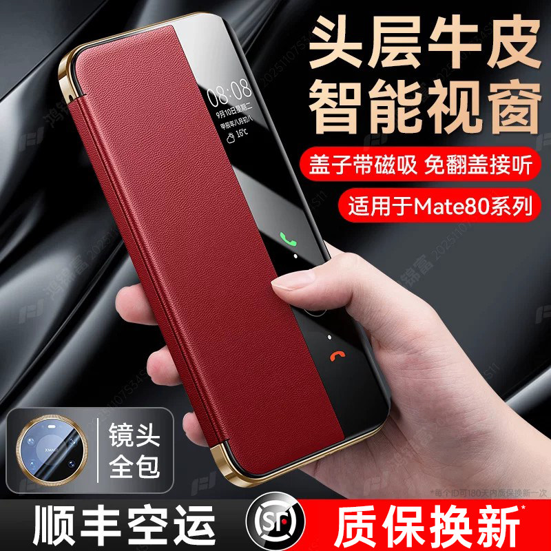 顺丰空运丨鸿锦富适用华为mate80新款手机壳真皮磁吸翻盖80promax风驰版智能视窗保护套高级感女mt80pro全包