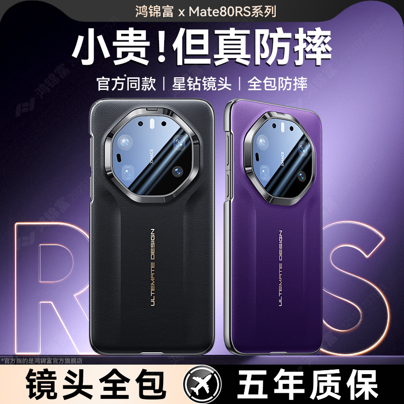 适用Mate80RS非凡大师单壳