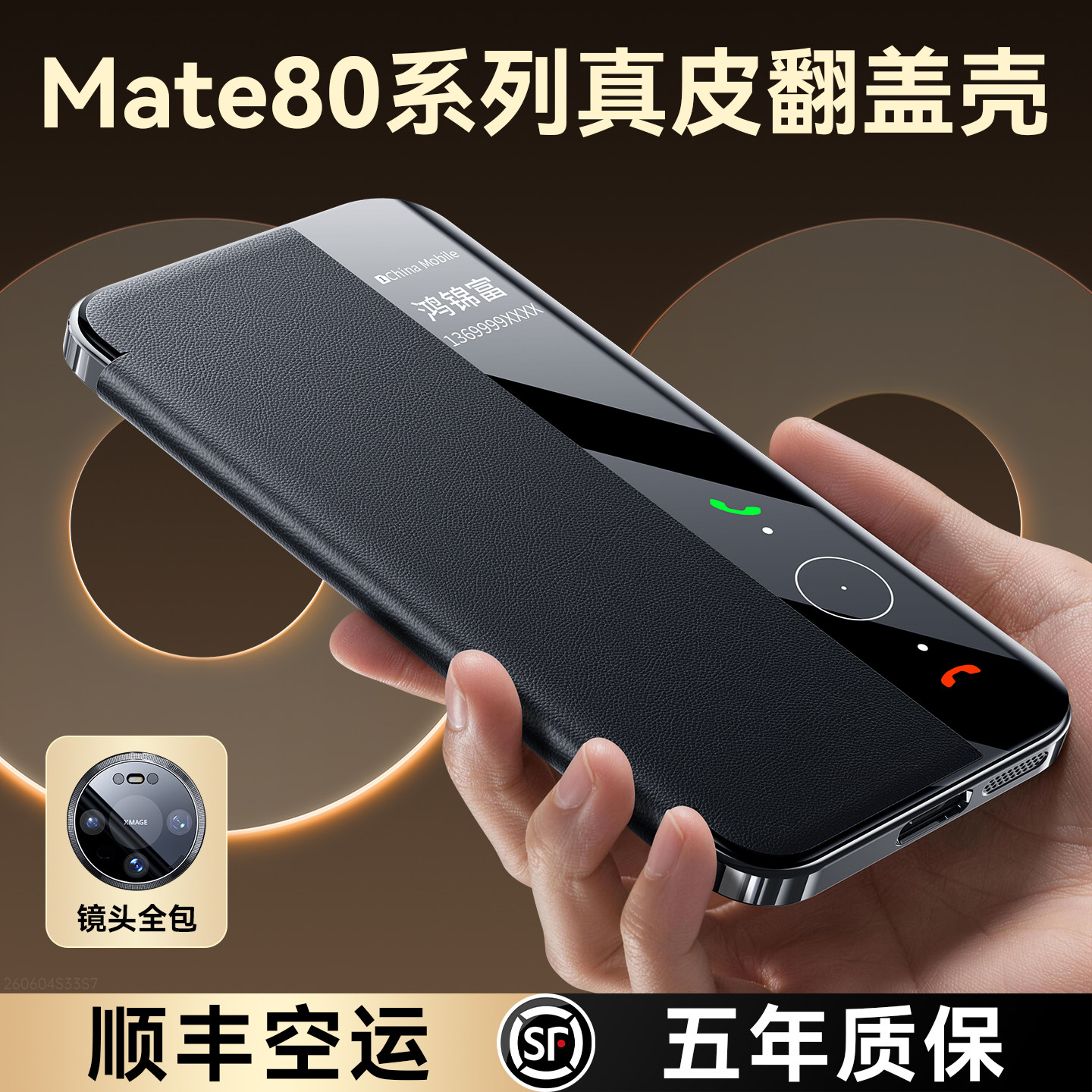 顺丰空运]鸿锦富适用华为mate80promax手机壳新款真皮磁吸翻盖mate80风驰版智能视窗保护套80pro镜头全包防摔