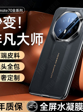 适用于华为Mate70pro+手机壳新款秒变RS非凡大师保时捷mate70pro镜头全包十保护壳mate70超薄防摔高级感外壳