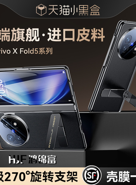 升级触控]适用vivoxfold5手机壳全包新款xfold5折叠屏壳膜一体真皮中轴镜头全包防摔保护壳fold5支架超薄男女
