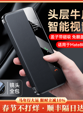 [顺丰正常发]适用华为mate80手机壳真皮磁吸翻盖mate80promax新款智能视窗保护套80pro镜头全包防摔M80高级