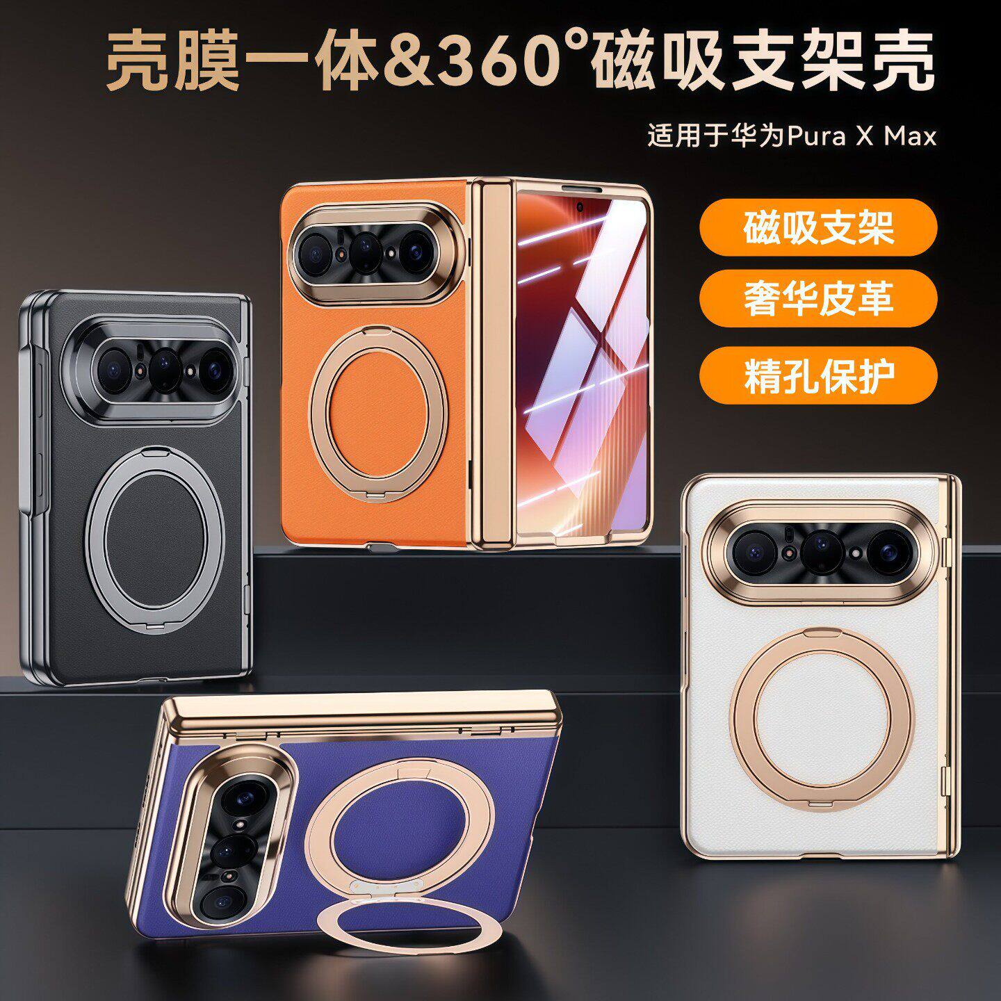 [官方正品]适用华为PuraXMax典藏版手机壳新款puraxmax阔折叠保护壳磁吸支架超薄真皮壳膜一体purax全包防摔