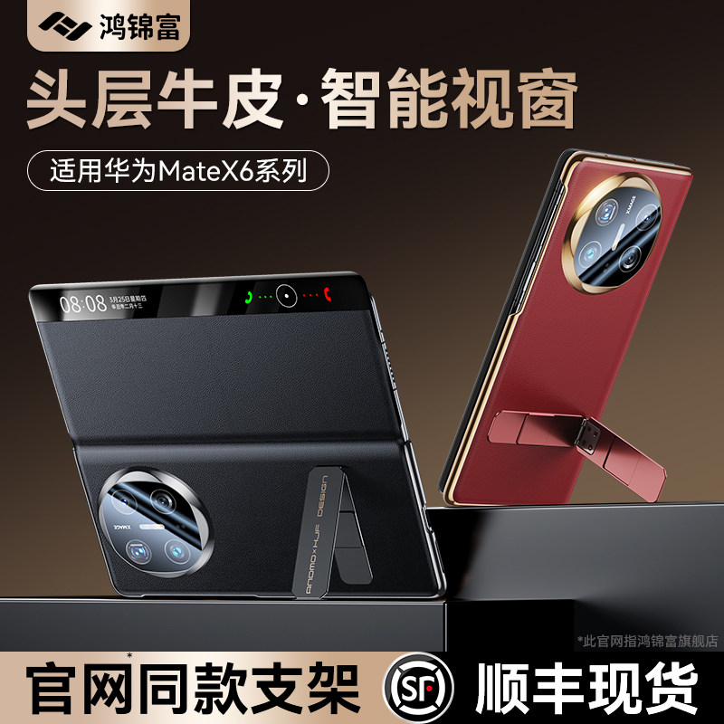 [官方正品]适用华为x6手机壳新款matex6典藏版折叠屏全包保护壳真皮磁吸翻盖旋转支架镜头防摔matex6商务X6男