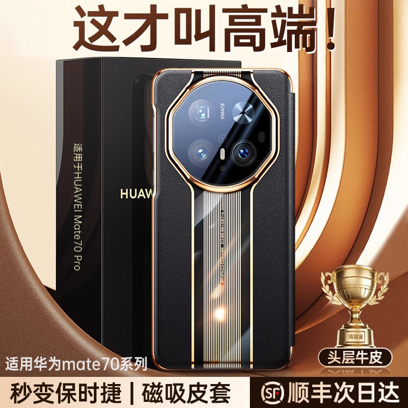 Mate70pro+秒变RS保时捷真皮皮套