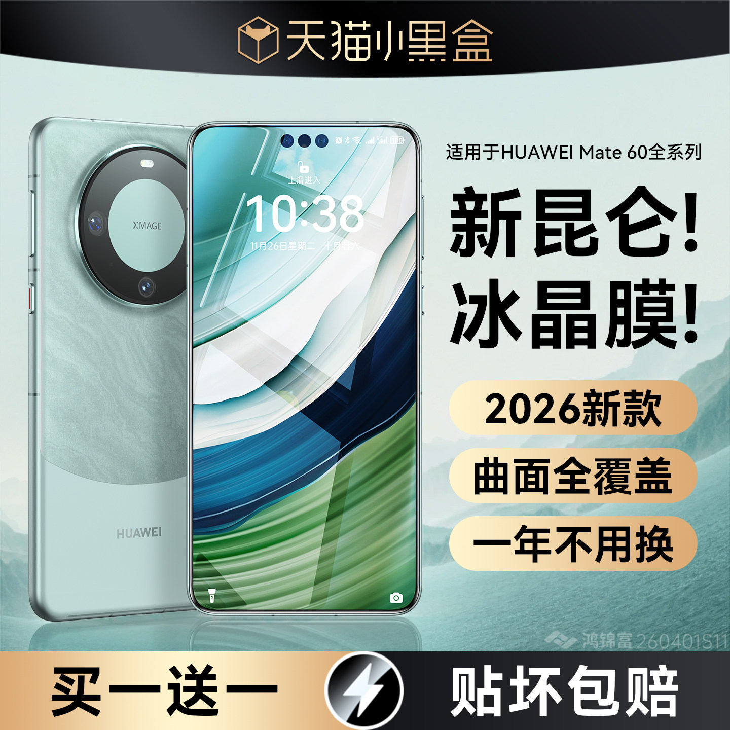 [昆仑冰晶膜]适用华为Mate60Pro钢化膜新款mate70手机膜高清原装RS防摔Mate80全包覆盖膜pura80pro蓝光防指纹