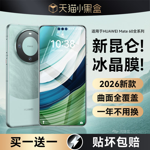 适用于mate60pro全屏钻石膜