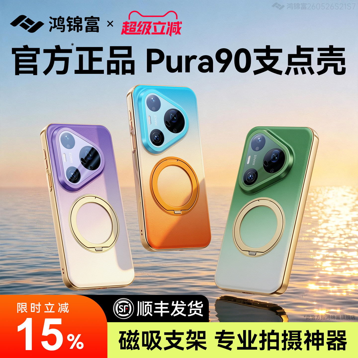 顺丰空运】鸿锦富适用华为Pura90promax手机壳新款旋转支架p90Pro镜头全包p90超薄防摔保护套promax磁吸男女