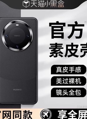 适用华为mate60pro手机壳新款mate60镜头全包防摔保护套mate60pro+磁吸素皮超薄散热外壳m60十男士软壳女后壳