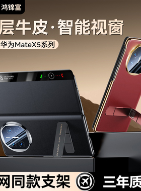 [官方正品]适用华为x5手机壳外壳新款高端超薄全包中轴mateX5典藏版旋转支架防摔智能磁吸翻盖X3典藏版真皮女