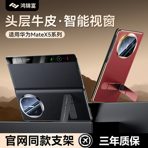 官方正品！华为X5支架真牛皮套