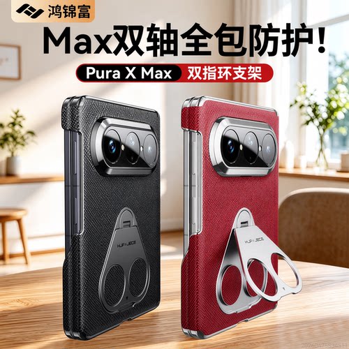 中轴全包PuraXMax真皮指环支架壳