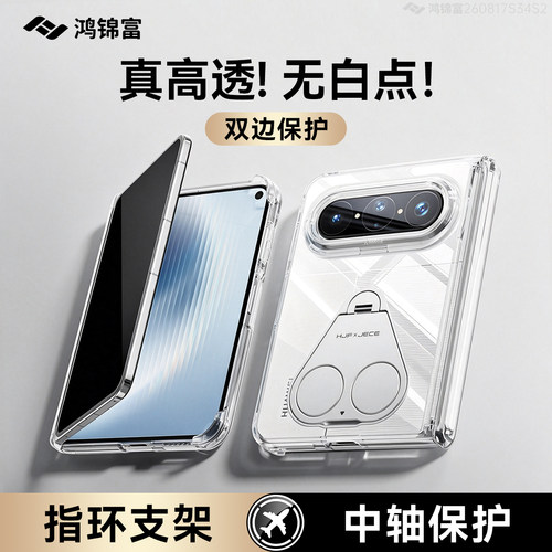 鸿锦富puraxmax透明支架磁吸后壳