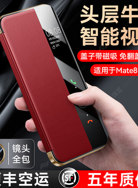 顺丰空运丨鸿锦富适用华为mate80新款手机壳真皮磁吸翻盖80promax风驰版智能视窗保护套高级感女mt80pro全包