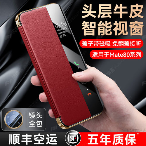 适用华为Mate80系列翻盖真皮套