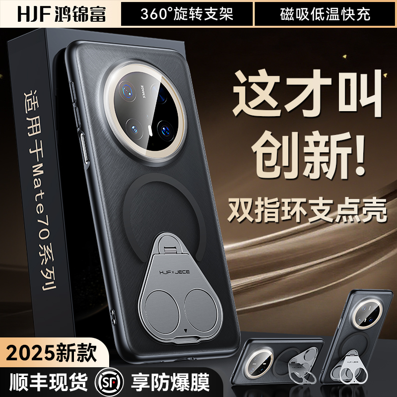 适用华为mate70双指环旋转支点壳