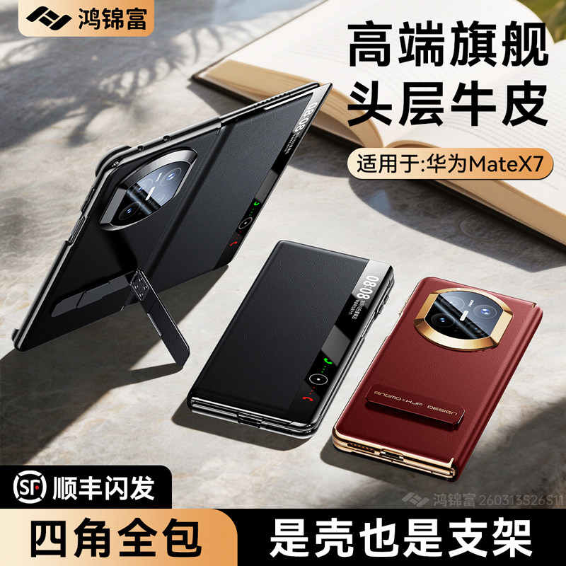 [官方正品]鸿锦富适用华为x7手机壳新款matex7典藏版折叠屏全包镜防摔保护壳真皮磁吸翻盖旋转支架x7外壳高端