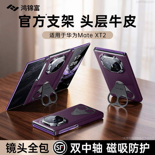 适用MateXT2真牛皮双指环支架壳
