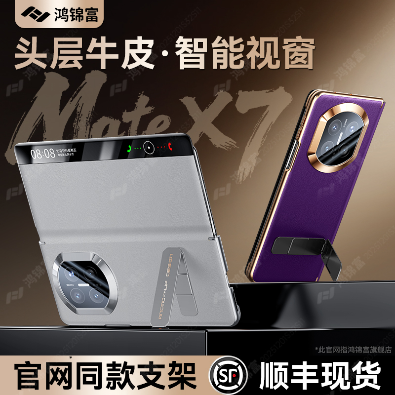 [官方支架]华为MateX7全包防摔壳